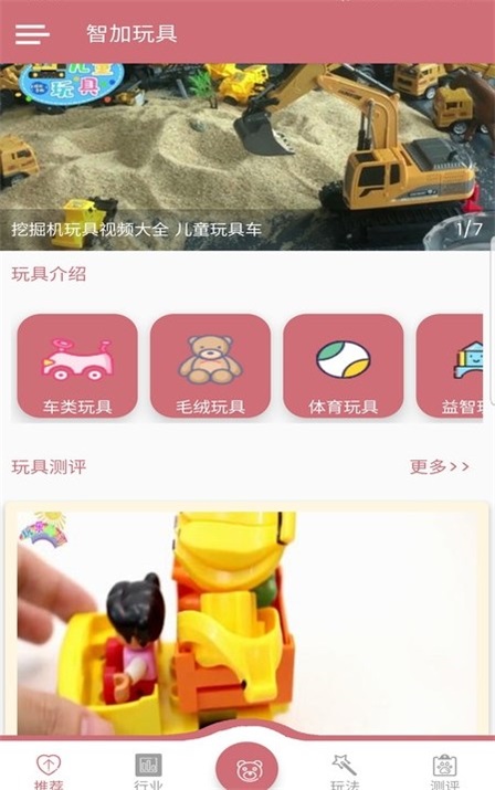 智加玩具