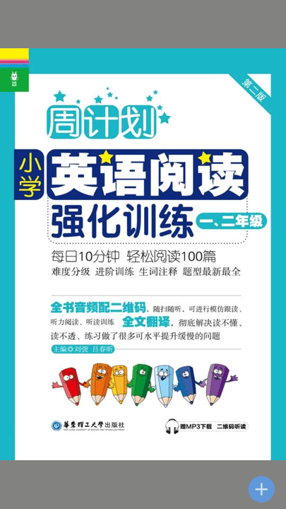 小学英语阅读周计划