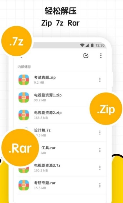 文件解压缩大师