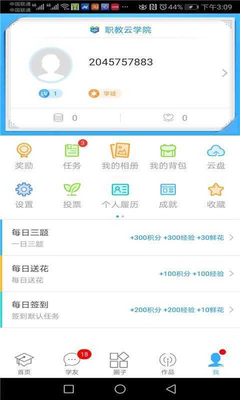职教云学院