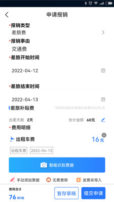 敏洽报销