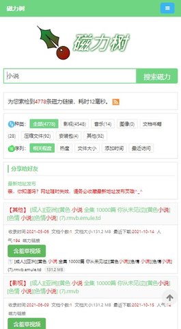 磁力树