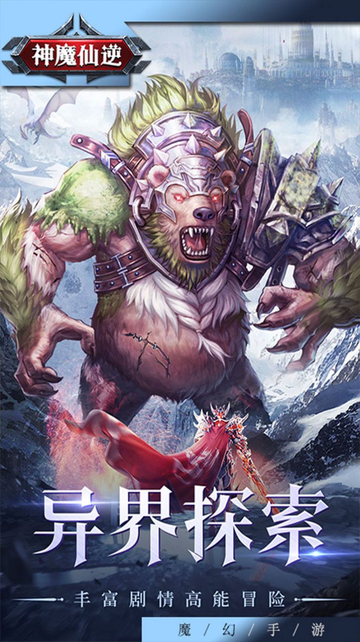 神魔仙逆神之试炼