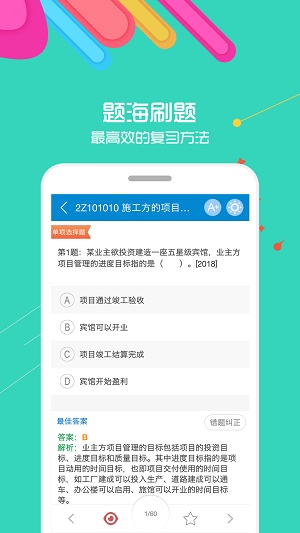 二级建造师考试