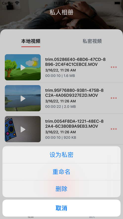 私人相册加密保护管理