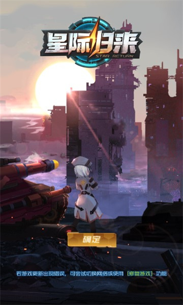 星际归来