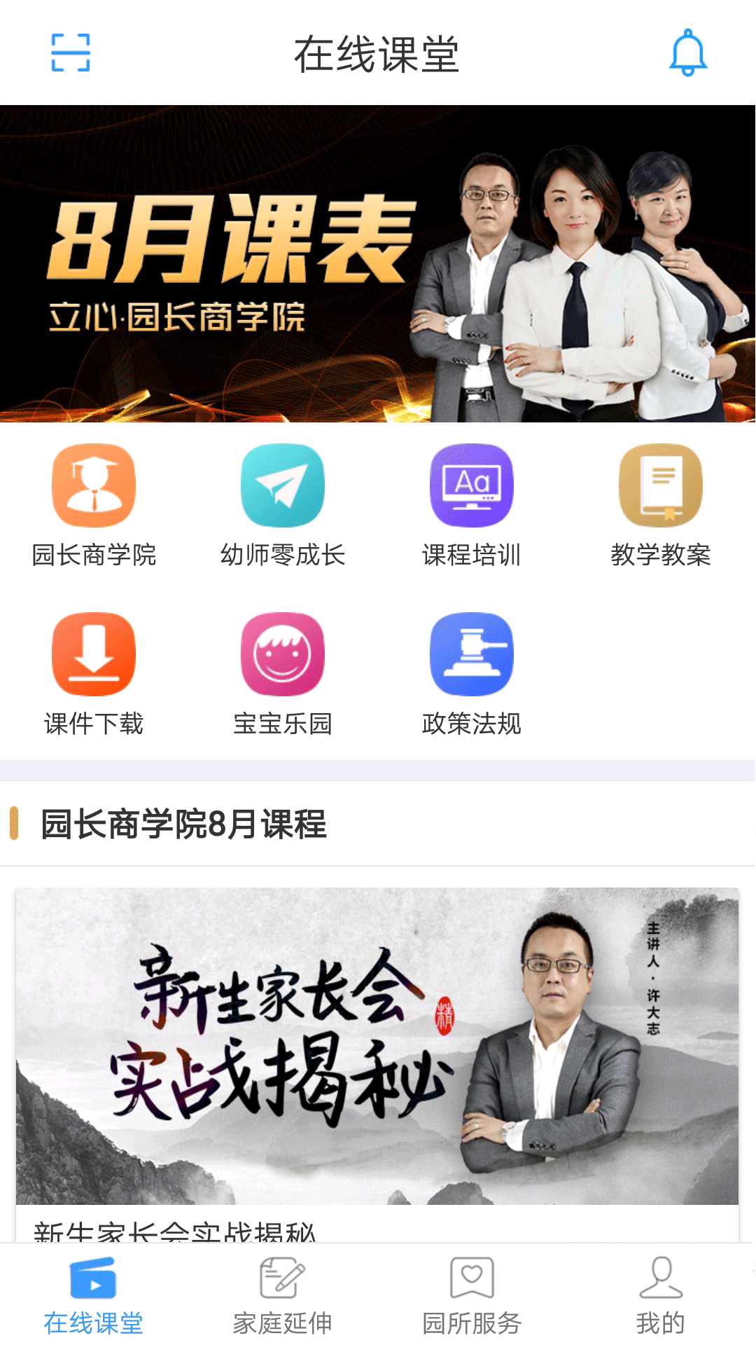 贝安园丁