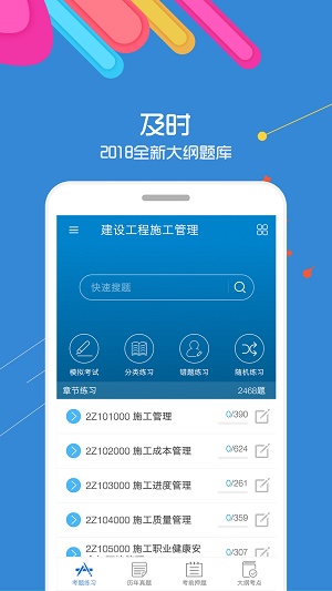 二级建造师考试