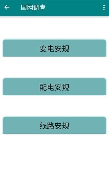 国网调考