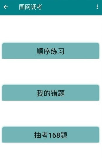 国网调考