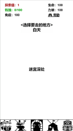 迷宫日记
