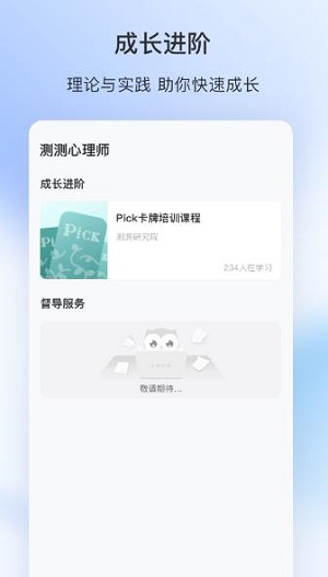 测测心理师