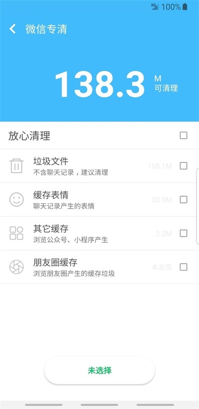 香蕉清理大师