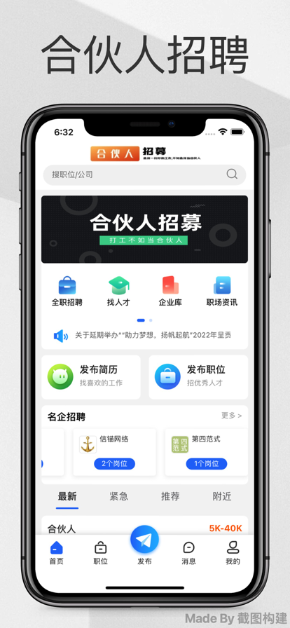 合伙人招聘