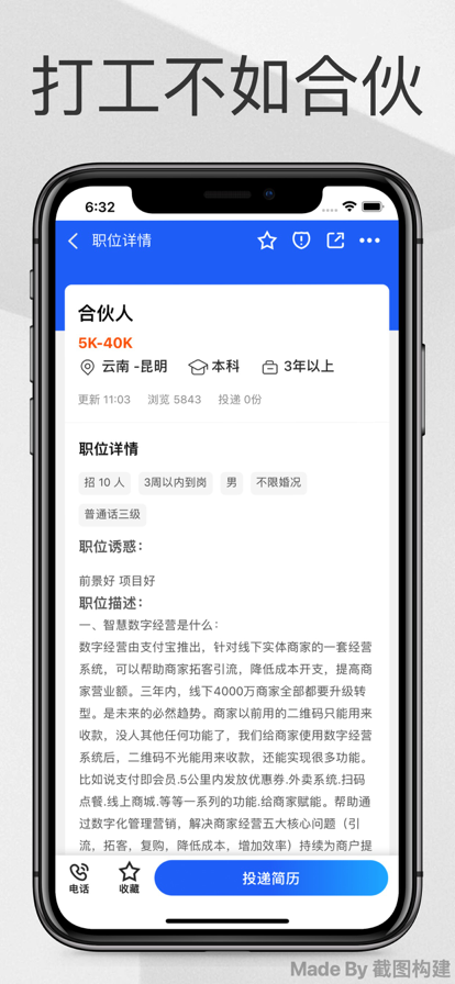 合伙人招聘