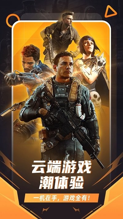 云游戏服务