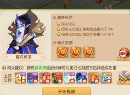 梦幻西游手游假日保卫战第九关怎么过 假日保卫战第九关攻略
