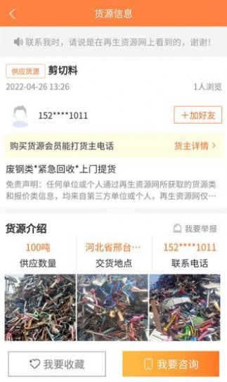 再生资源网