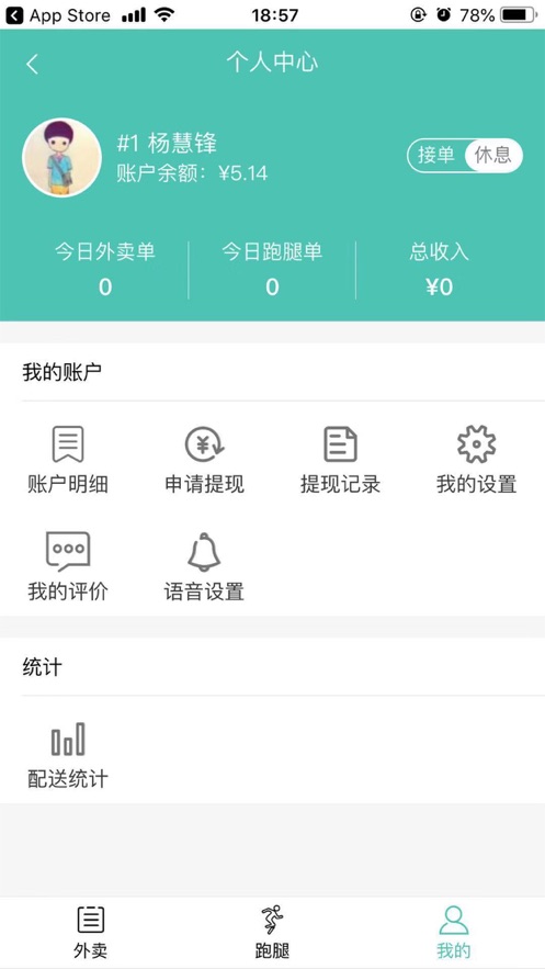 大竹乐送配送员