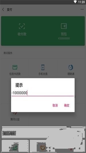 微信余额生成