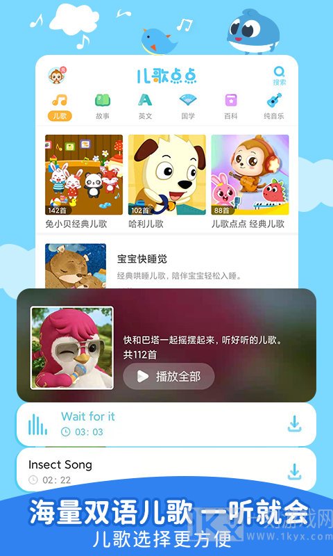 儿童点点app最新版下载-儿童点点手机版下载v1.1