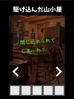 逃出记忆中的山间小屋