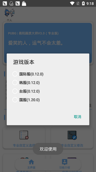xS画质大师机型优化