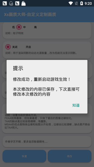 xS画质大师机型优化