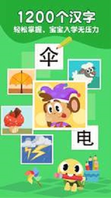 宝宝认汉字