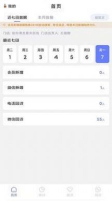 拉卡店铺会员管理系统