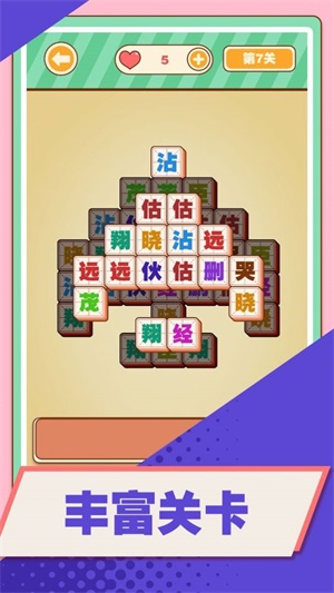汉字爱消除