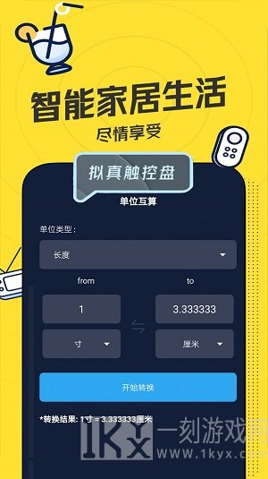 轻触遥控器app最新下载-轻触遥控器安卓版下载v1.0.5