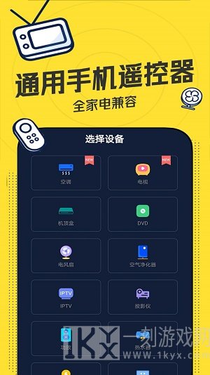 轻触遥控器app最新下载-轻触遥控器安卓版下载v1.0.5