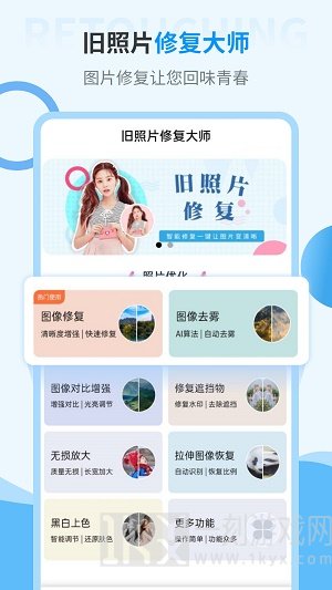 一键修复旧照片app最新下载-一键修复旧照片安卓版下载v2.1.8