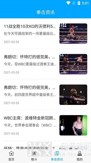 天天UFC最新版下载-天天UFC软件免费版下载v1.0