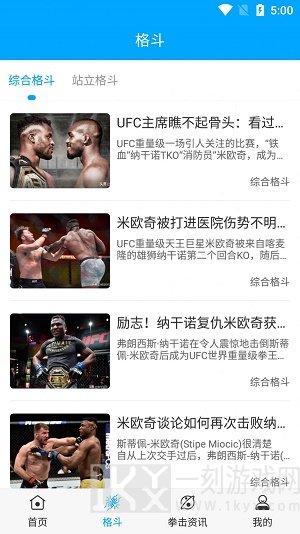 天天UFC最新版下载-天天UFC软件免费版下载v1.0