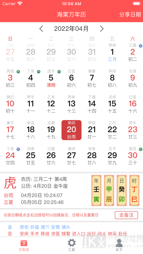 海棠万年历