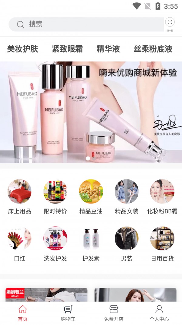 嗨来优购商城