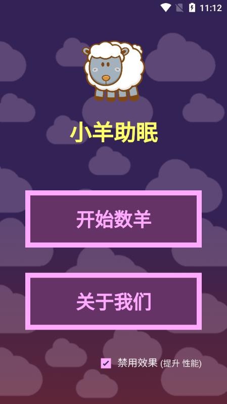 小羊助眠