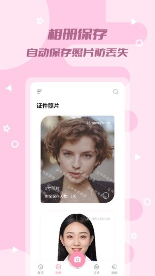 全能美颜证件照