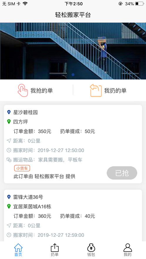 轻松搬家
