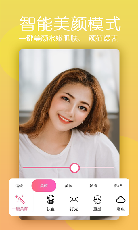 美颜美照相机