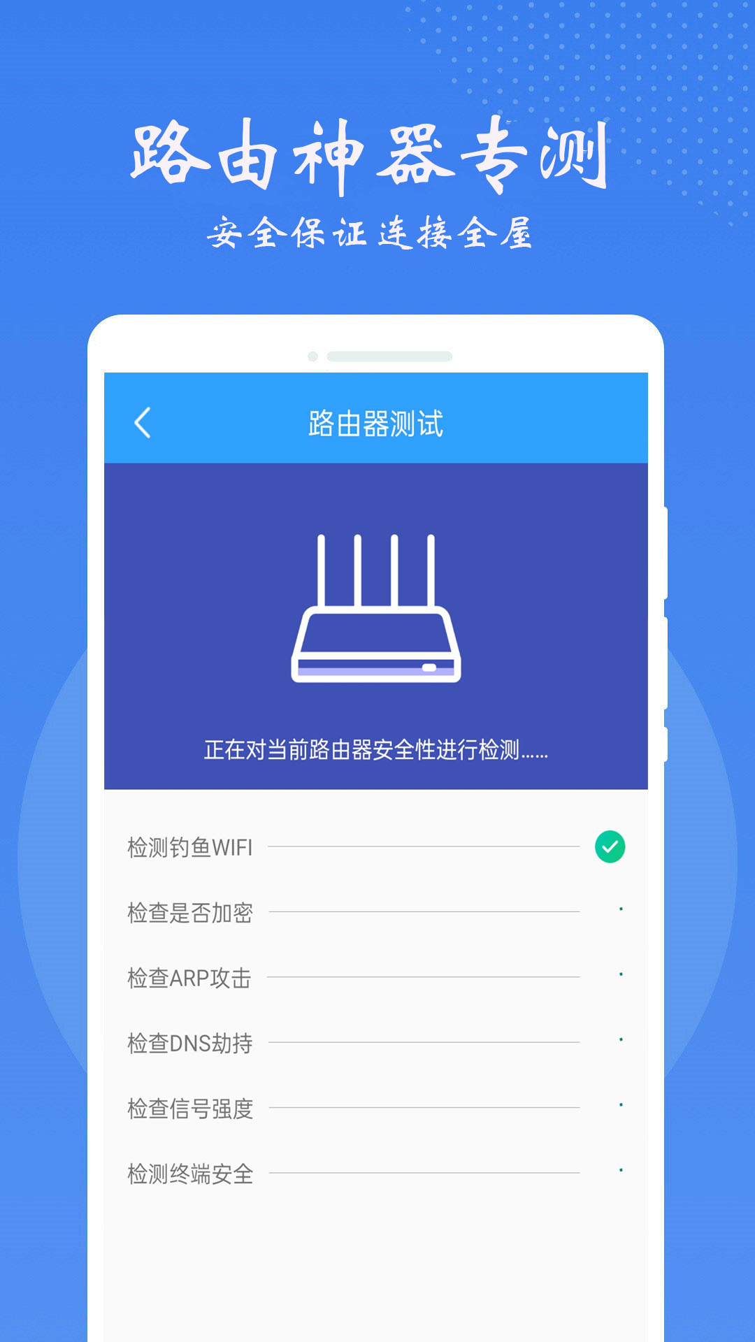 万能手机钥匙