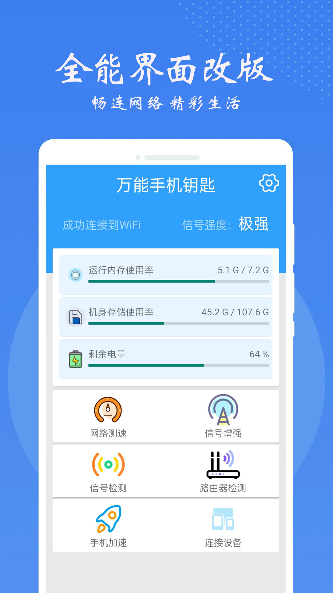 万能手机钥匙
