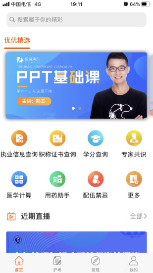 灵谷优护
