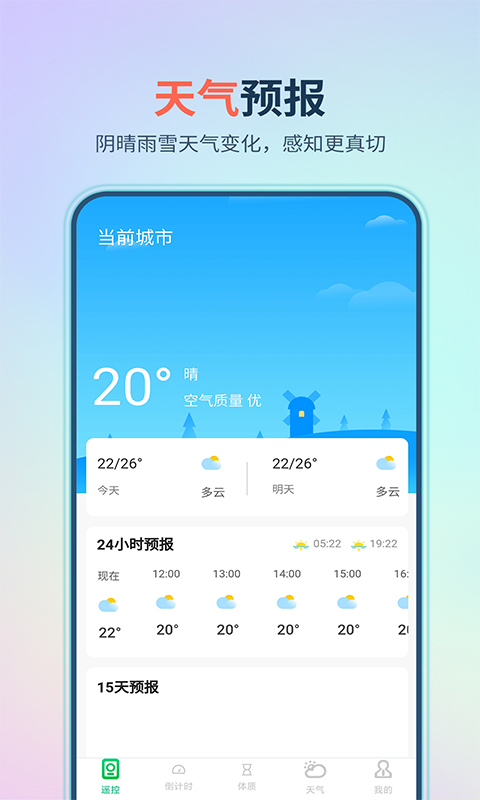 万能遥控器大师极速版
