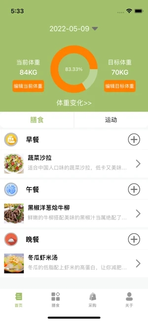膳食笃行