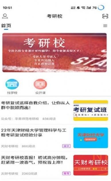 考研校