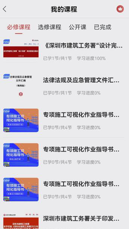 工务学习