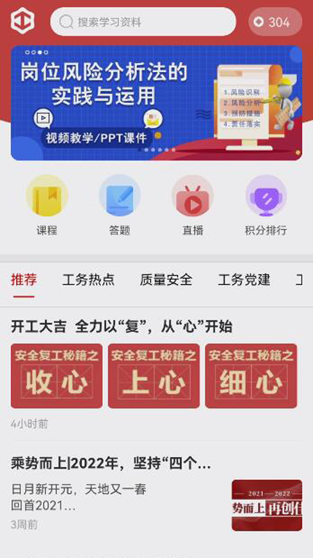 工务学习